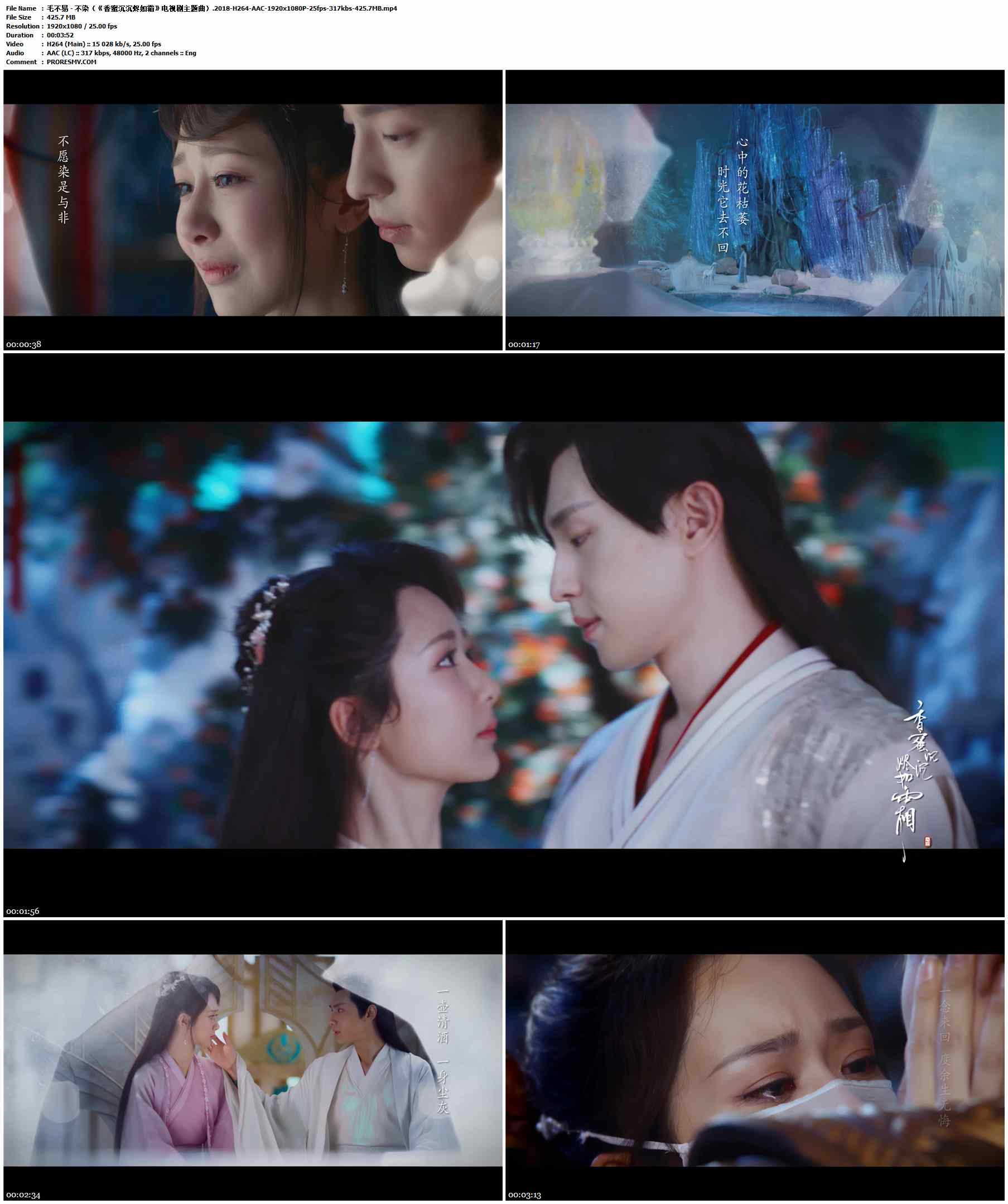 毛不易 - 不染（《香蜜沉沉烬如霜》电视剧主题曲）.2018-H264-AAC-1920x1080P-25fps-317kbs-425.7MB官方MV_高清MV